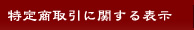 ���菤����Ɋւ���\��