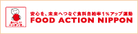 FOOD ACTION NIPPON�i�t�[�h�A�N�V�����j�b�|���j